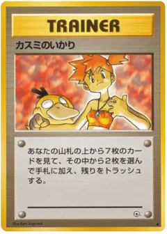 Misty's Wrath Uncommon card from Leaders' Stadium