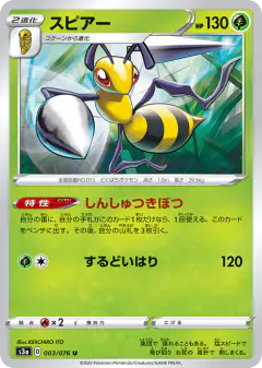 Beedrill Uncommon card from Legendary Heartbeat