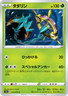 Dhelmise Common card from Legendary Heartbeat
