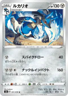 Lucario Uncommon card from Legendary Heartbeat