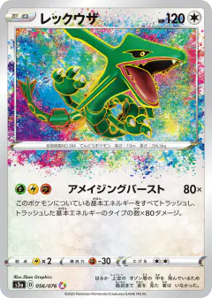 Rayquaza No rarity symbol card from Legendary Heartbeat
