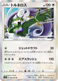 Tornadus Rare card from Legendary Heartbeat
