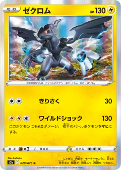 Zekrom Rare card from Legendary Heartbeat