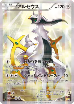 Arceus Rare card from Legendary Shine Collection