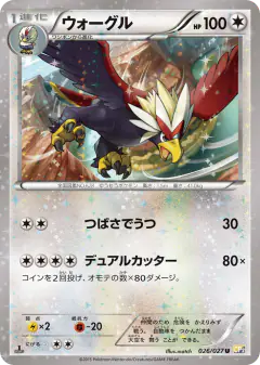 Braviary Uncommon card from Legendary Shine Collection