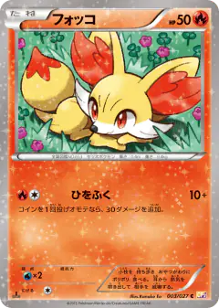 Fennekin Common card from Legendary Shine Collection