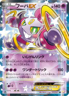 Hoopa-EX Double Rare (RR) card from Legendary Shine Collection