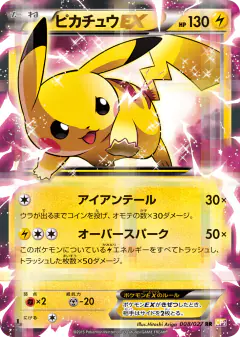 Pikachu-EX Double Rare (RR) card from Legendary Shine Collection
