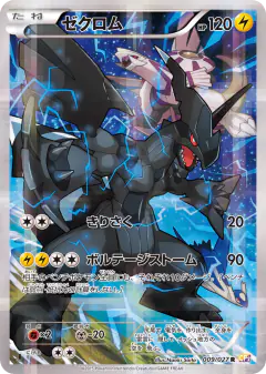 Zekrom Rare card from Legendary Shine Collection