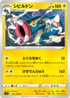 Eelektross Uncommon card from Lost Abyss