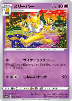 Hypno Uncommon card from Lost Abyss