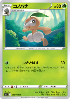 Nuzleaf Uncommon card from Lost Abyss