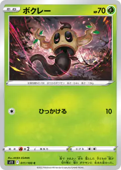 Phantump Common card from Lost Abyss