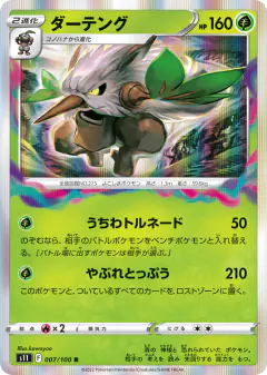 Shiftry Rare card from Lost Abyss
