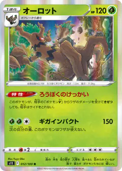 Trevenant Rare card from Lost Abyss