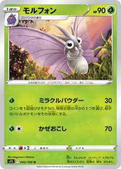 Venomoth Uncommon card from Lost Abyss