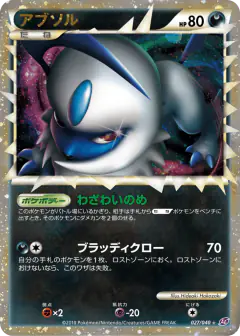 Absol Rare Holo card from Lost Link