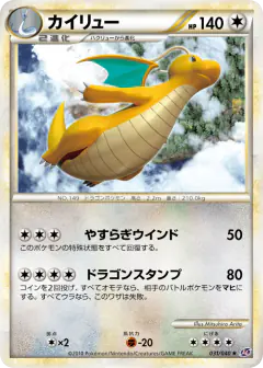 Dragonite Rare card from Lost Link