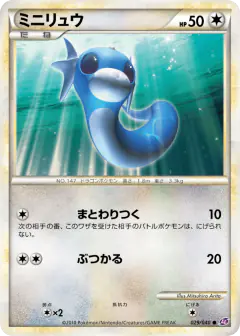 Dratini Common card from Lost Link