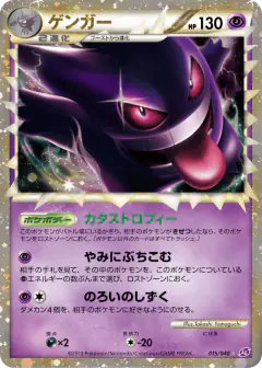 Gengar Rare Holo card from Lost Link