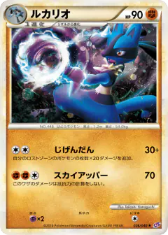 Lucario Rare Holo card from Lost Link