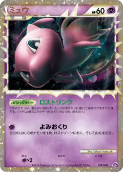 Mew Rare Holo card from Lost Link