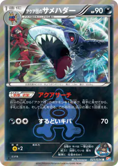 Team Aqua's Sharpedo Rare card from Magma Gang VS Aqua Gang: Double Crisis