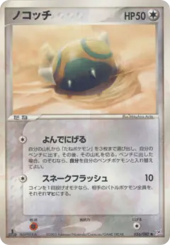 Dunsparce Common card from Magma vs Aqua: Two Ambitions