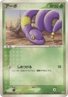 Ekans Common card from Magma vs Aqua: Two Ambitions