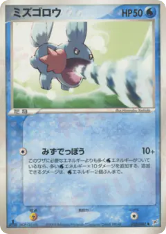 Mudkip Common card from Magma vs Aqua: Two Ambitions