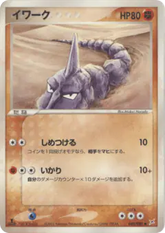 Onix Common card from Magma vs Aqua: Two Ambitions