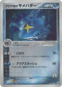 Team Aqua's Sharpedo Rare Holo card from Magma vs Aqua: Two Ambitions