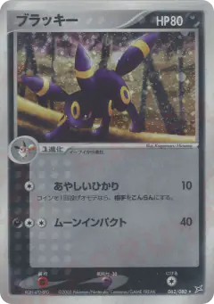 Umbreon Rare Holo card from Magma vs Aqua: Two Ambitions