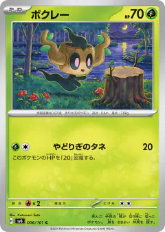 Phantump Common card from Mask of Change