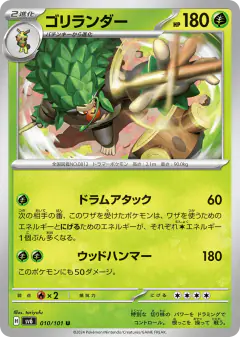 Rillaboom Uncommon card from Mask of Change