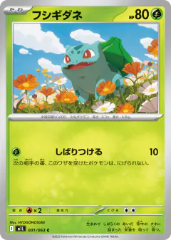 Bulbasaur Common card from Mega Brave