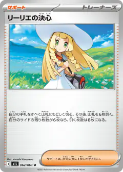 Lillie's Determination Uncommon card from Mega Brave