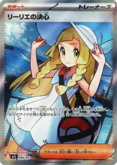 Lillie's Determination Super Rare (SR) card from Mega Brave