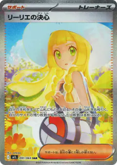 Lillie's Determination Special Art Rare (SAR) card from Mega Brave