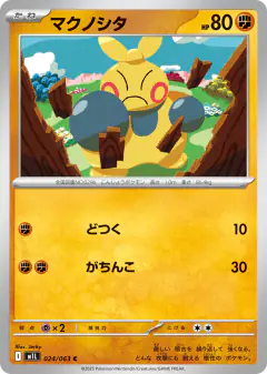 Makuhita Common card from Mega Brave