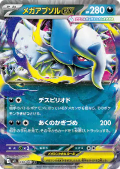 Mega Absol ex Double Rare (RR) card from Mega Brave
