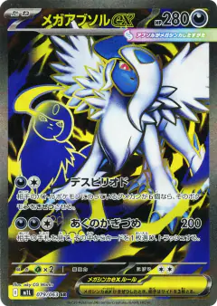 Mega Absol ex Super Rare (SR) card from Mega Brave