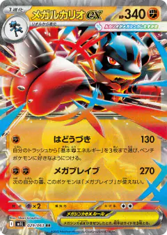Mega Lucario ex Double Rare (RR) card from Mega Brave