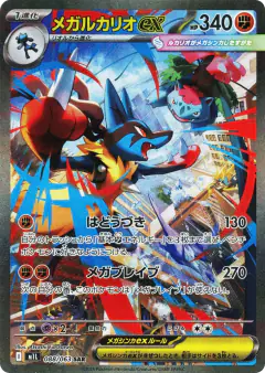 Mega Lucario ex Special Art Rare (SAR) card from Mega Brave