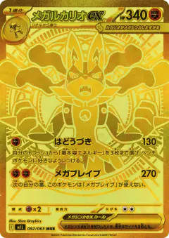 Mega Lucario ex Mega Ultra Rare (MUR) card from Mega Brave