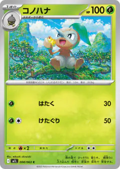 Nuzleaf Common card from Mega Brave