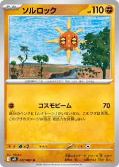Solrock Uncommon card from Mega Brave