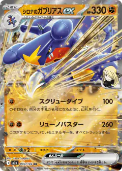 Cynthia's Garchomp ex Double Rare (RR) card from MEGA Dream ex