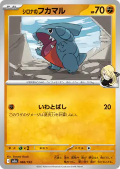 Cynthia's Gible No rarity symbol card from MEGA Dream ex