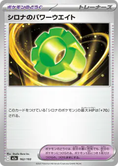 Cynthia's Power Weight No rarity symbol card from MEGA Dream ex